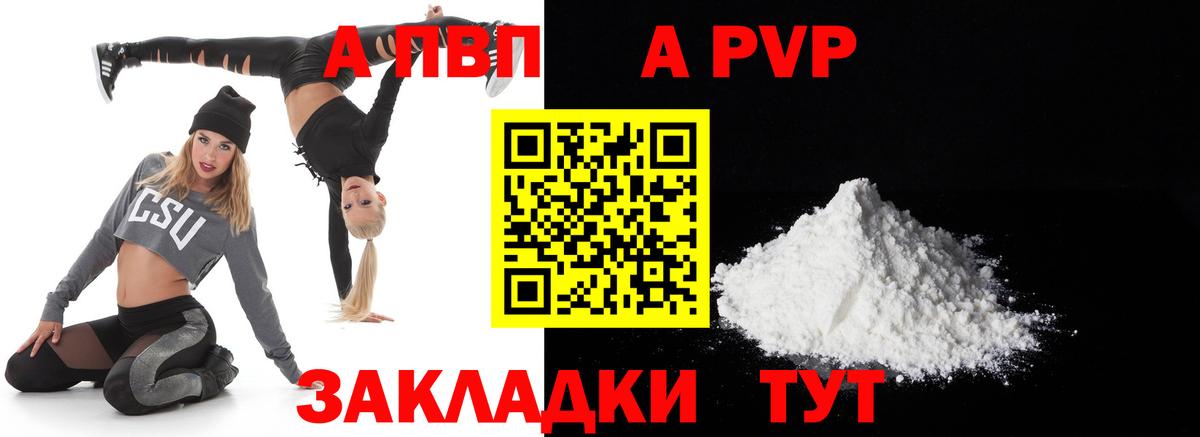 Новосибирск  А ПВП крисы CK  наркотики  Вход с VPN  Alpha-PVP Соль 