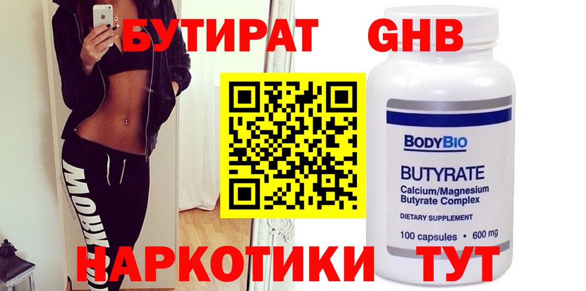 Новосибирск  Бутират  Вход с VPN  БУТИРАТ 99% 