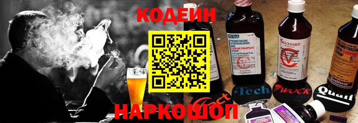 Кодеин напиток Lean (лин) Новосибирск