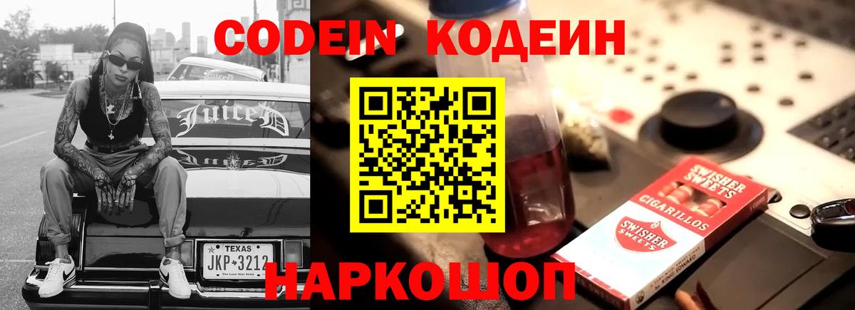 Новосибирск  Кодеиновый сироп Lean напиток Lean (лин)  Кодеиновый сироп Lean Purple Drank  Вход с VPN 