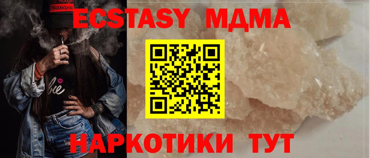 МДМА crystal  МДМА молли  MDMA  Вход с VPN  Новосибирск 