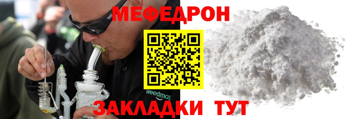 Мефедрон кристаллы Новосибирск