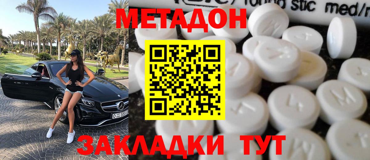 МЕТАДОН кристалл  Вход с VPN  Новосибирск  МЕГА   Метадон methadone 