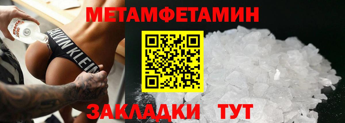 Первитин мет  Вход с VPN  Новосибирск 