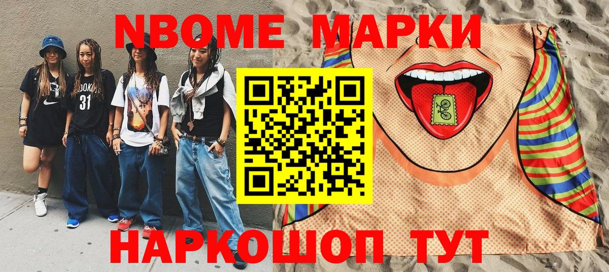 Марки N-bome 1500мкг  Вход с VPN  Новосибирск 